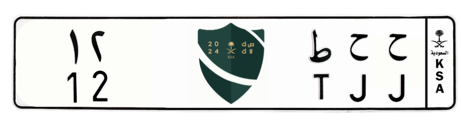 لوحة ح ح ط 12